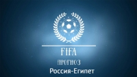 Салах не поможет, Россия сможет!!! (FIFA-прогноз)