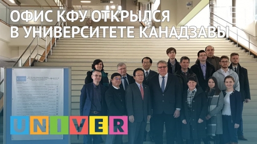 Офис КФУ открылся в Университете Канадзавы