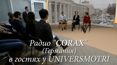Радио Corax в гостях у Universmotri