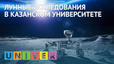 Лунные исследования в Казанском университете